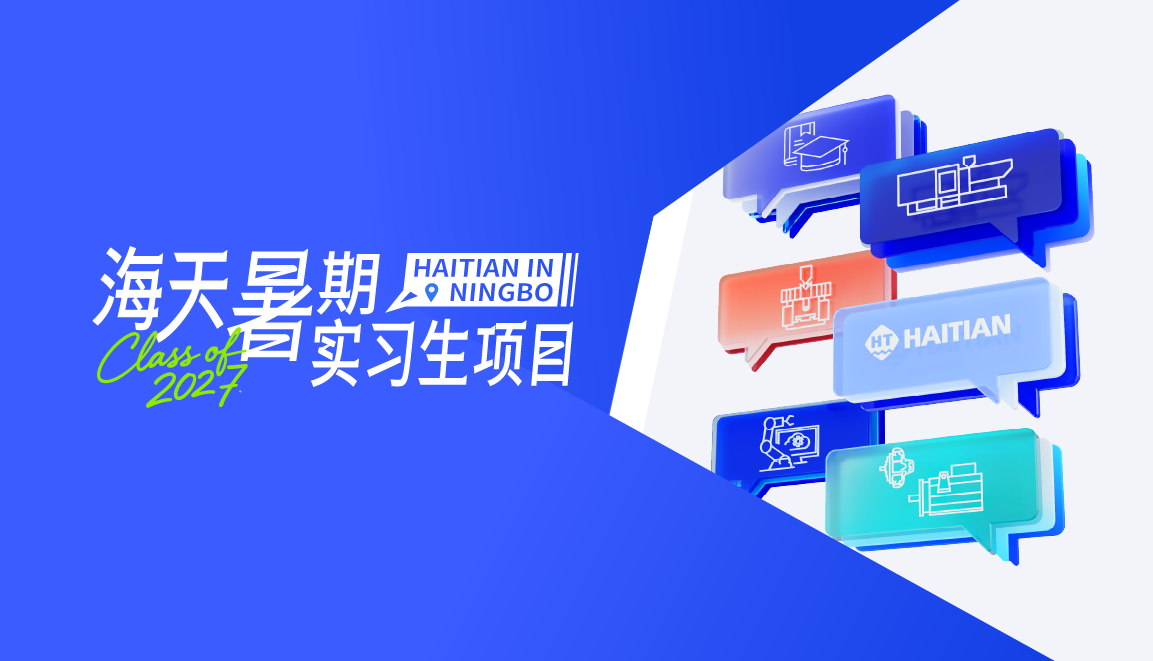 海天集团招聘官网