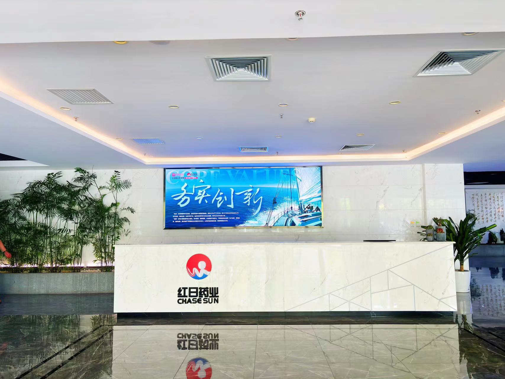 天津红日药业股份有限公司