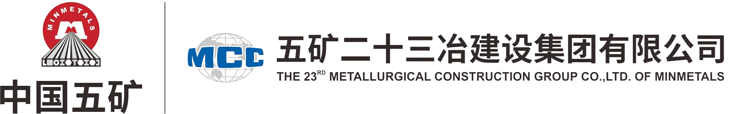 五矿二十三冶