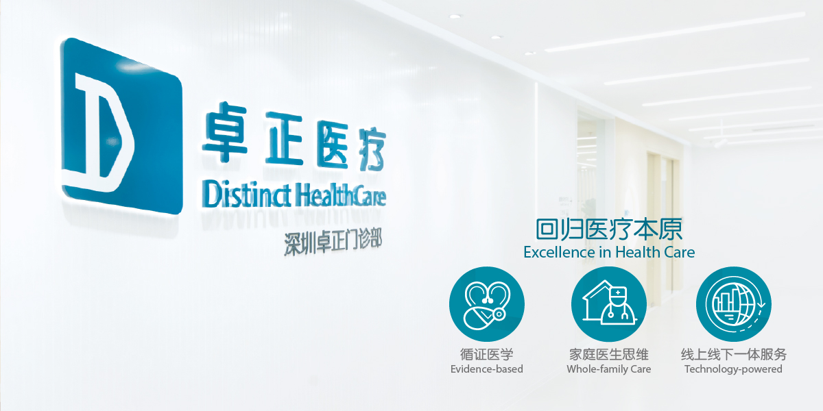 卓正医疗Distinct Healthcare