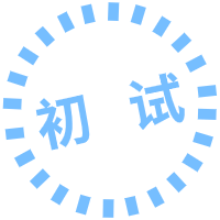&amp;lt;p style=&amp;quot;font-size: 24px; text-align: unset; font-family: PingFangSC-Semibold; max-width: 1000px; min-height: 20px; line-height: 1.5em;&amp;quot;&amp;gt;&amp;lt;span style=&amp;quot;color:#ffffff&amp;quot;&amp;gt;初试&amp;lt;/span&amp;gt;&amp;lt;/p&amp;gt;