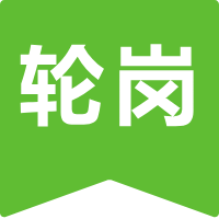 &amp;lt;p style=&amp;quot;font-size: 24px; text-align: unset; font-family: PingFangSC-Semibold; max-width: 1000px; min-height: 20px; line-height: 1.5em;&amp;quot;&amp;gt;&amp;lt;span style=&amp;quot;color:#ffffff&amp;quot;&amp;gt;轮岗学习&amp;lt;/span&amp;gt;&amp;lt;/p&amp;gt;