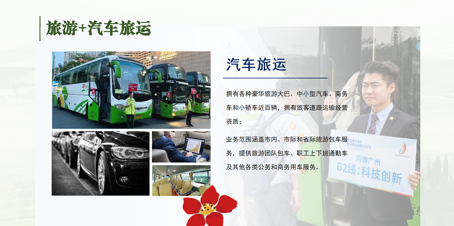 广之旅