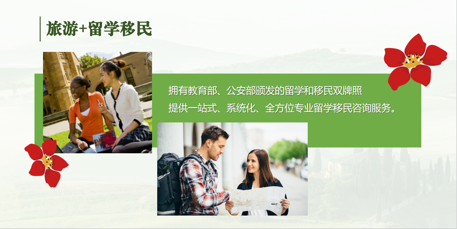 广之旅