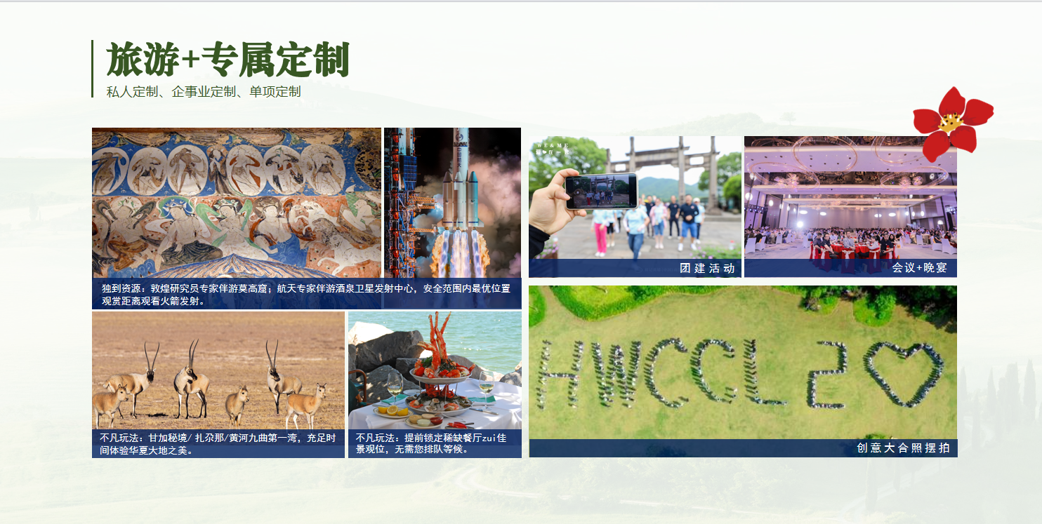 广之旅