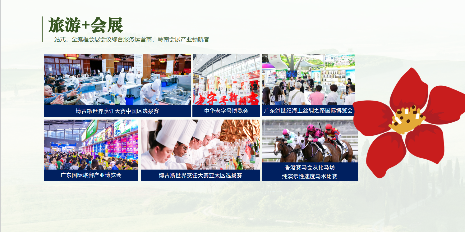 广之旅